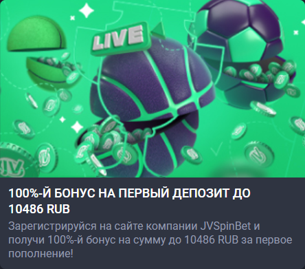 Бонус за регистрацию